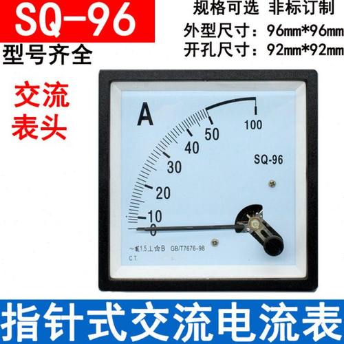 SQ-96 指针式交流电流表SQ96-5A10A15A20A25A30A40A50A安装孔92mm