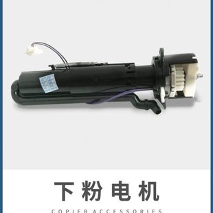 C4502 C3502 C5502加粉泵供粉电机下粉组件 3002 适用理光MPC3500