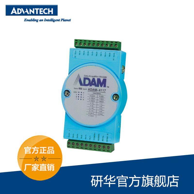 研华ADAM-4117，8路模拟量输入模块，RS-485远程IO模块，ADAM模块