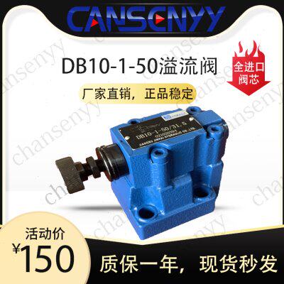 DB10先导型溢流阀 DB10-1-50 DB20-1-50 DB30 注塑机调压阀