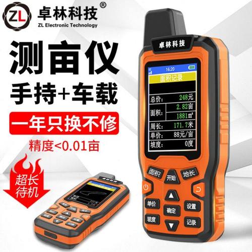 测亩仪高精度手持gps土地面积地亩测量仪收割机车载量田量地仪器