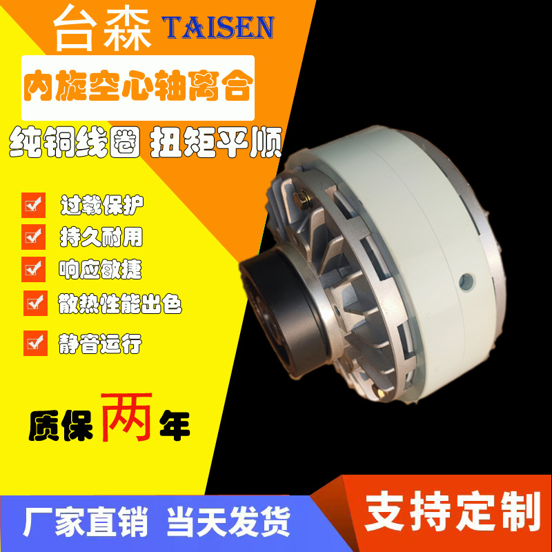 热销专业厂家直销批发内旋转型空心轴磁粉离合器TS-PCO--5KG静音