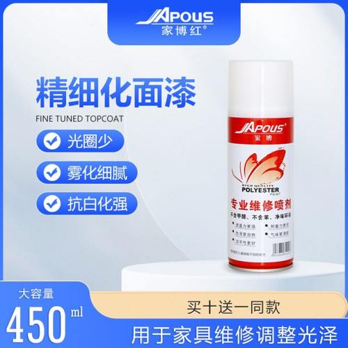 家博红精细化面漆 PU用面漆 木器自喷漆 雾化细腻 光圈少 抗白化