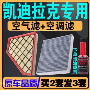 适配凯迪拉克CT5空气滤芯CT6XT4XT5 XTS锐歌GT4空调滤清器 xt6ct4