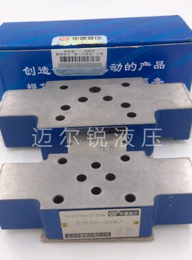 华德 叠加单向节流阀 Z2FS6-30B Z2FS10-20B Z2FS16-20B 22/A/B