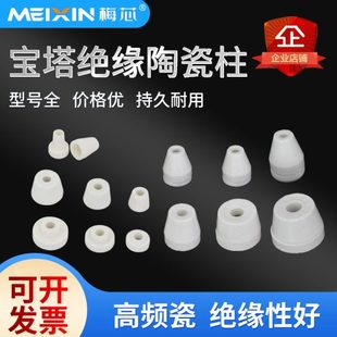 耐高温绝缘陶瓷套管宝塔瓷珠陶瓷接线柱凹凸垫片公母磁珠垫片电炉