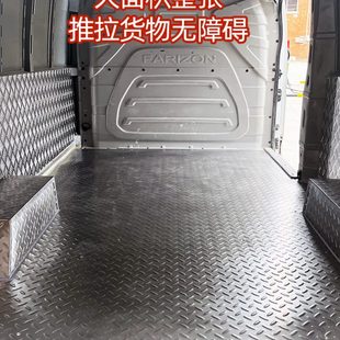 e6不锈钢地板铝合金车厢垫货箱垫防滑底板 远程星享v5e v6e