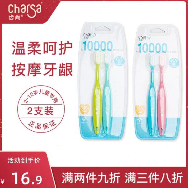 齿尚儿童牙刷3-9岁小孩护齿细软万毛2支装,洗护清洁剂/卫生巾/纸/香薰,牙刷/口腔清洁工具,淘宝优惠券,粉丝福利购,淘宝优惠卷