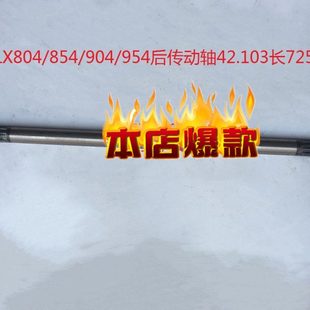 904 854 954 后传动轴725mm长804 东方红拖拉机前传动轴865mm长