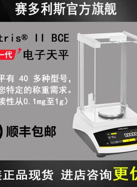 赛多利斯BCE124i/BCE224i-1ccn电子分析天平秤BCE55万分之一BCE95