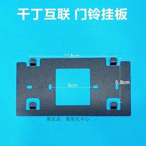 千丁互联智享家挂架QH-Z3B可视对讲门铃电话挂板支架底座背板卡托