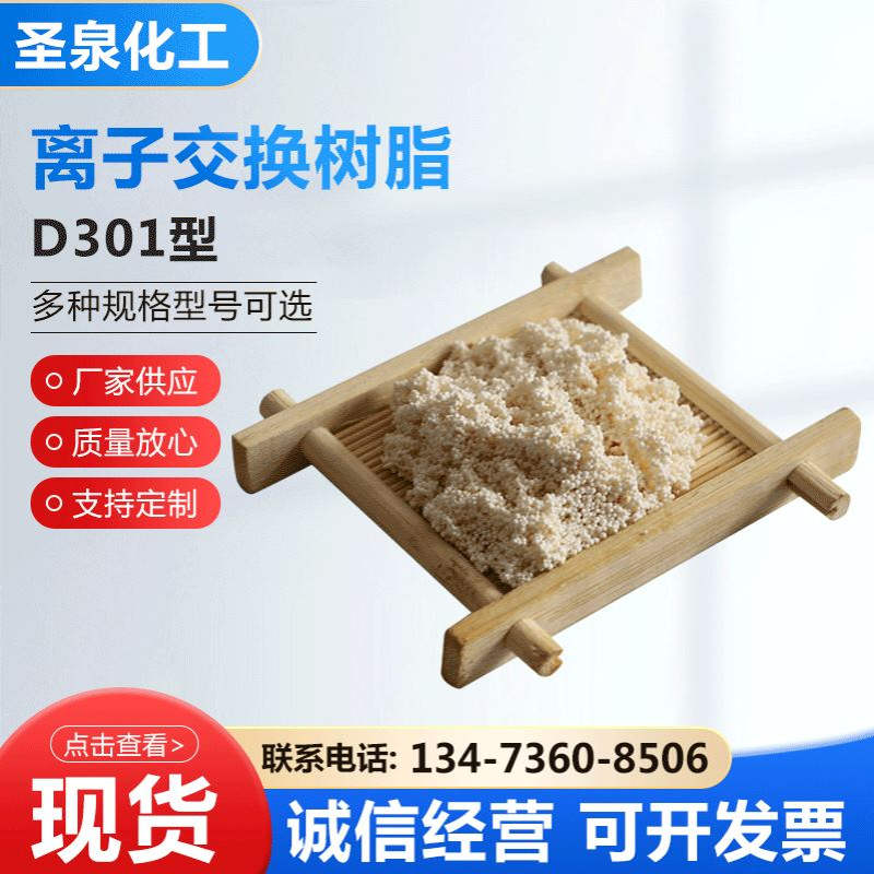 厂家供应螯合树脂D851强力除重金属过渡元素铜铁镍钙镁吸附剂