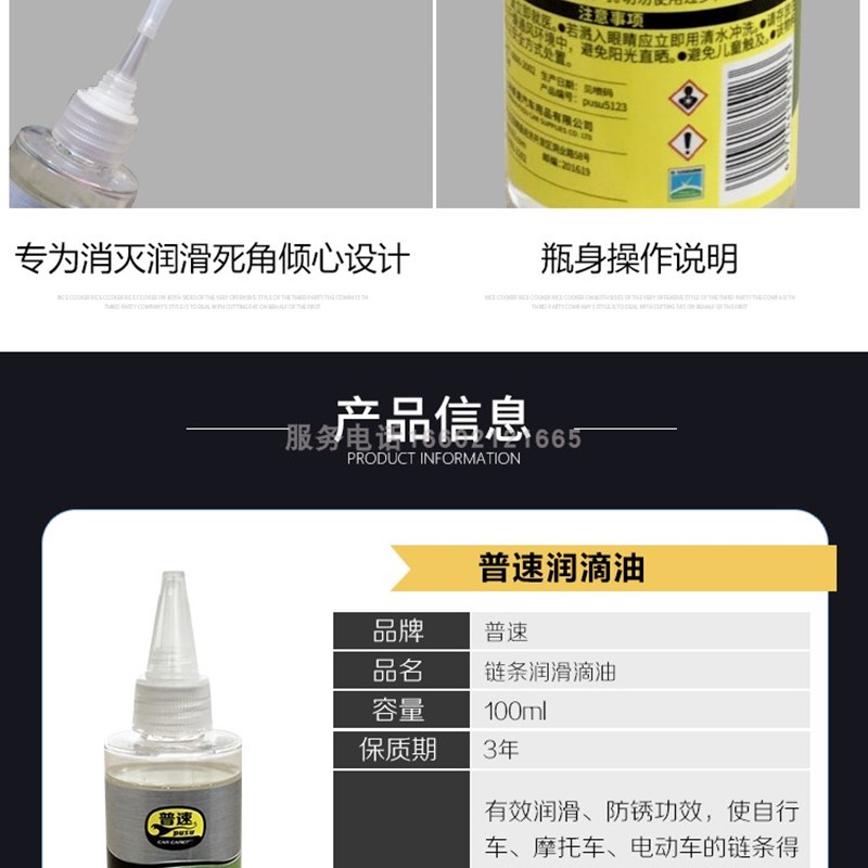 普速自行车链条油 链条润滑油100ml电动车润滑油防锈油