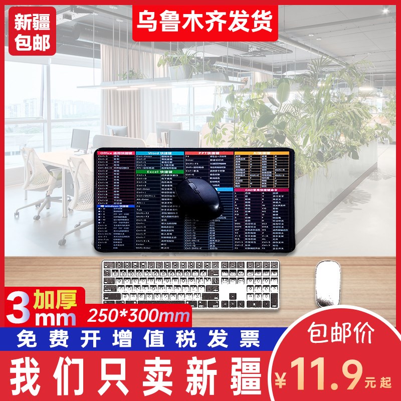新疆发货 加厚小号电竞游戏办公桌垫常用快捷键鼠标垫电脑键盘垫