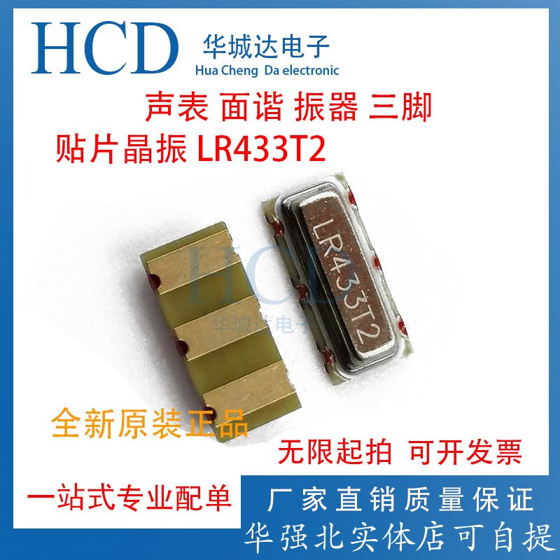 声表 晶振L4332  L3152 谐振器 贴片晶振 433 315 三脚 7*3