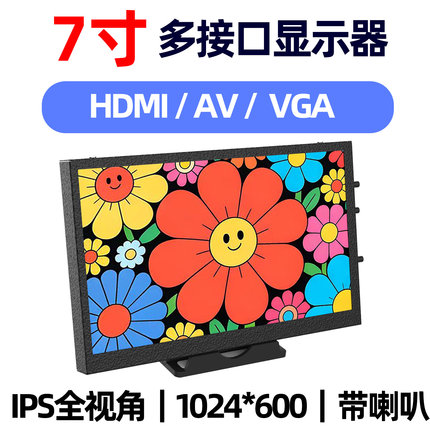 7寸HDMI便携显示器接口广告IPS屏老式电脑游戏机视频屏