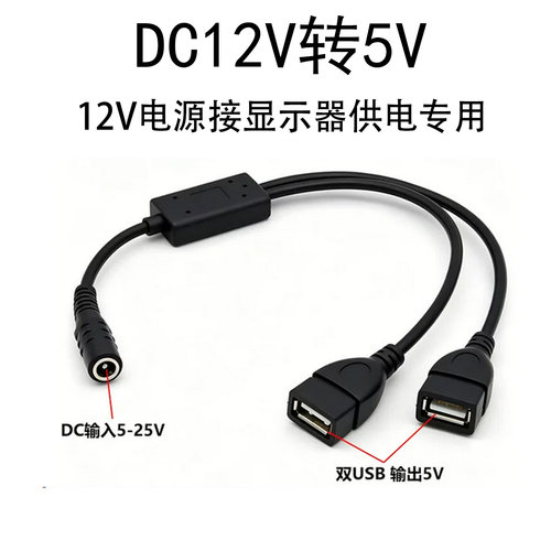 DC12V转5V3A降压双USB充电母座转接线