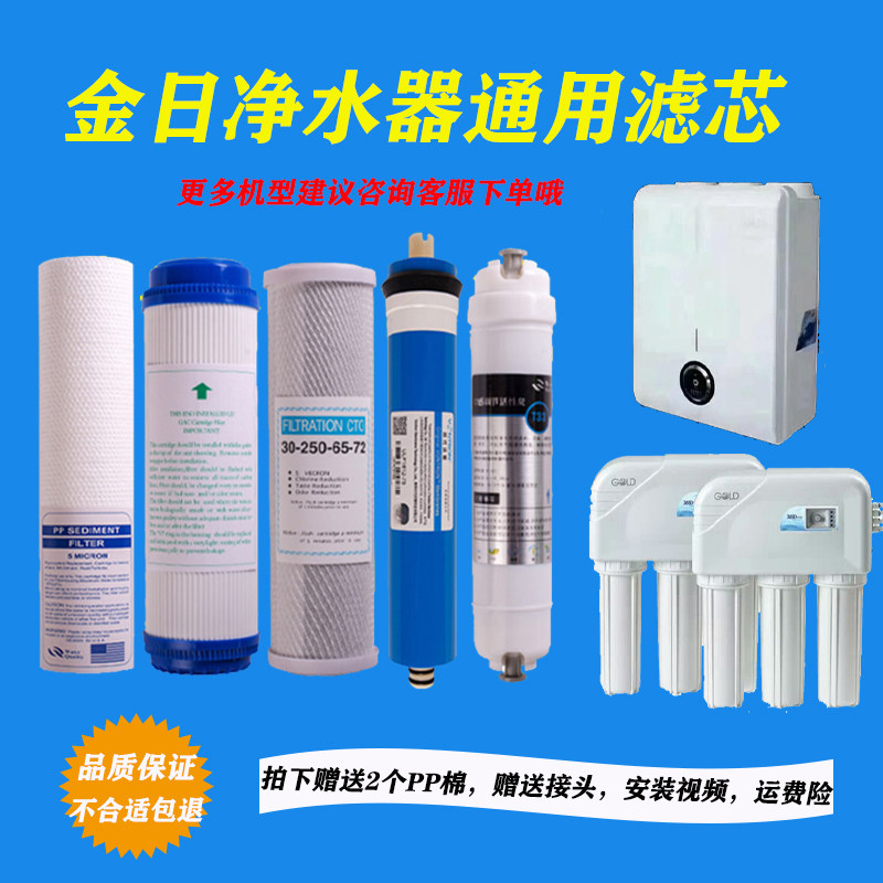 金日牌365D水专家净水器JRJ-1/3/6/AK直饮机过滤芯11寸通用