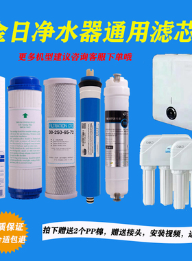 金日牌365D水专家净水器JRJ-1/3/6/AK直饮机过滤芯11寸通用