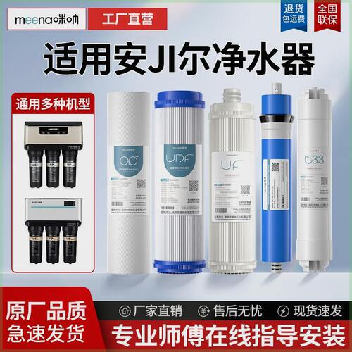 适用安吉尔净水器滤芯1205-ROB8b J2305-ROB8a/12a/RO130/8C1配件