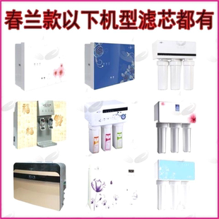 902A 适用春兰净水器滤芯家用纯水机CL 901 LRY 906通用滤芯