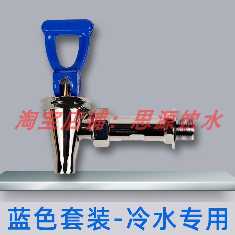 瀚泽开水器专用直饮水龙头瀚泽冷水龙头通用开水机凉水出水龙头图片