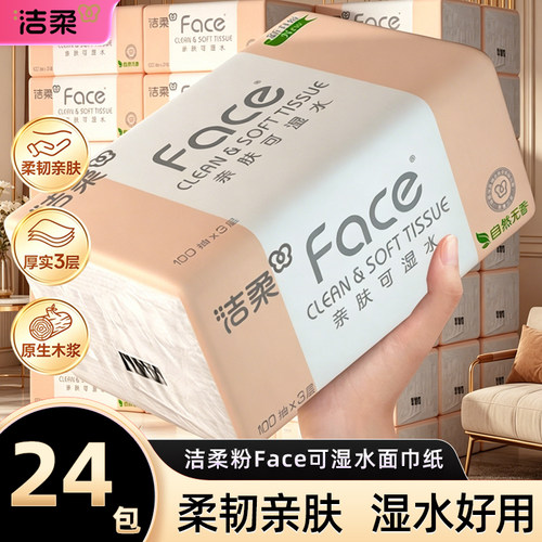 洁柔抽纸粉Face可湿水软抽纸3层100抽卫生纸家用餐巾纸整箱实惠装