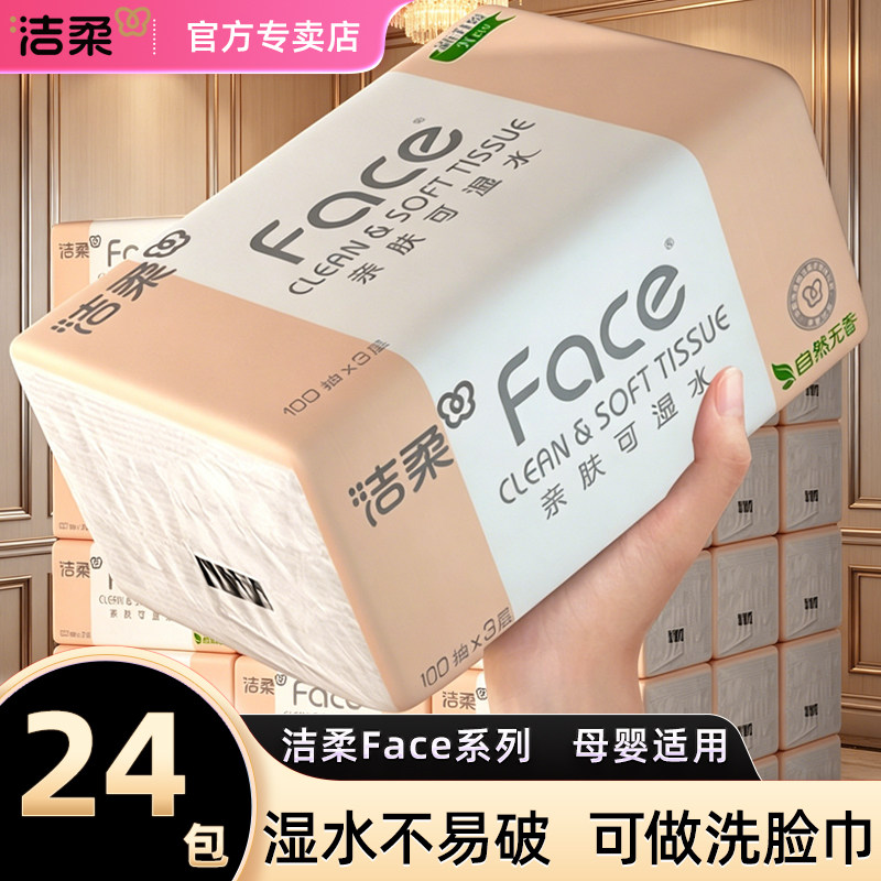 洁柔纸巾可湿水抽纸3层餐巾纸图片