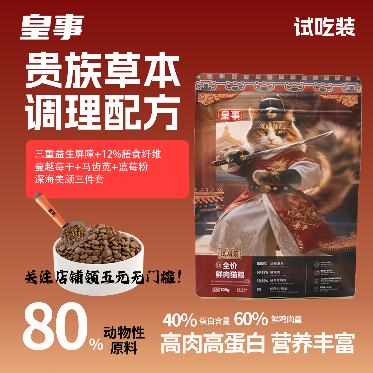 皇事猫粮草本鲜肉生骨肉无谷