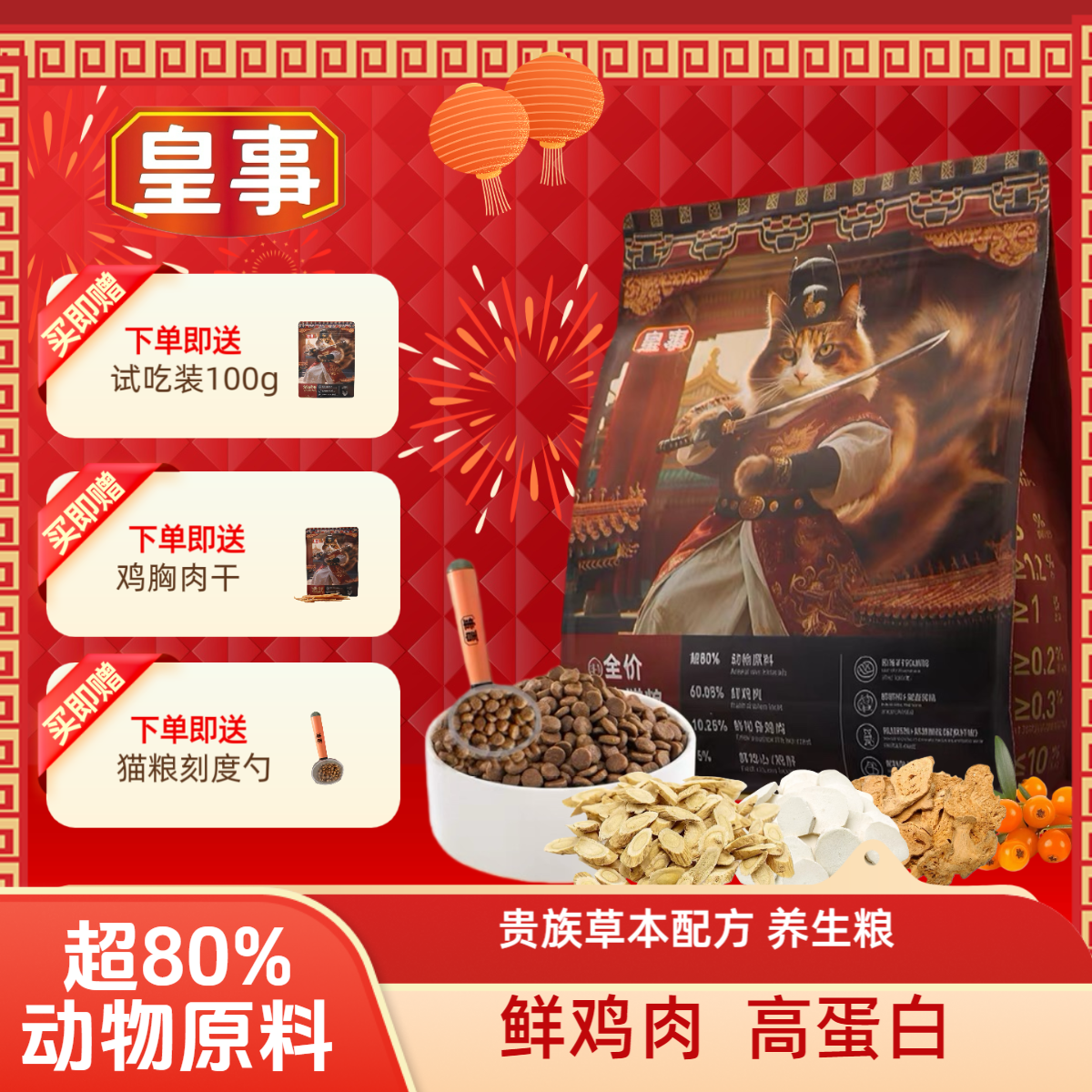 皇事草本鲜鸡肉猫粮1.5kg 9.9元 - 86线报