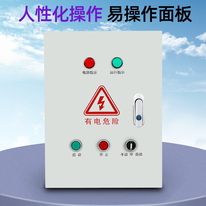 智能水泵全自动水位控制器液位探头配电箱水塔自动上水排水抽水