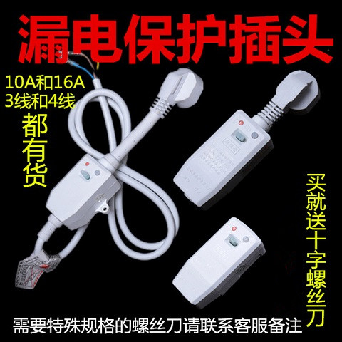 电热水器防漏电保护插头带电源线断路保护器插座漏电开关10A/16A