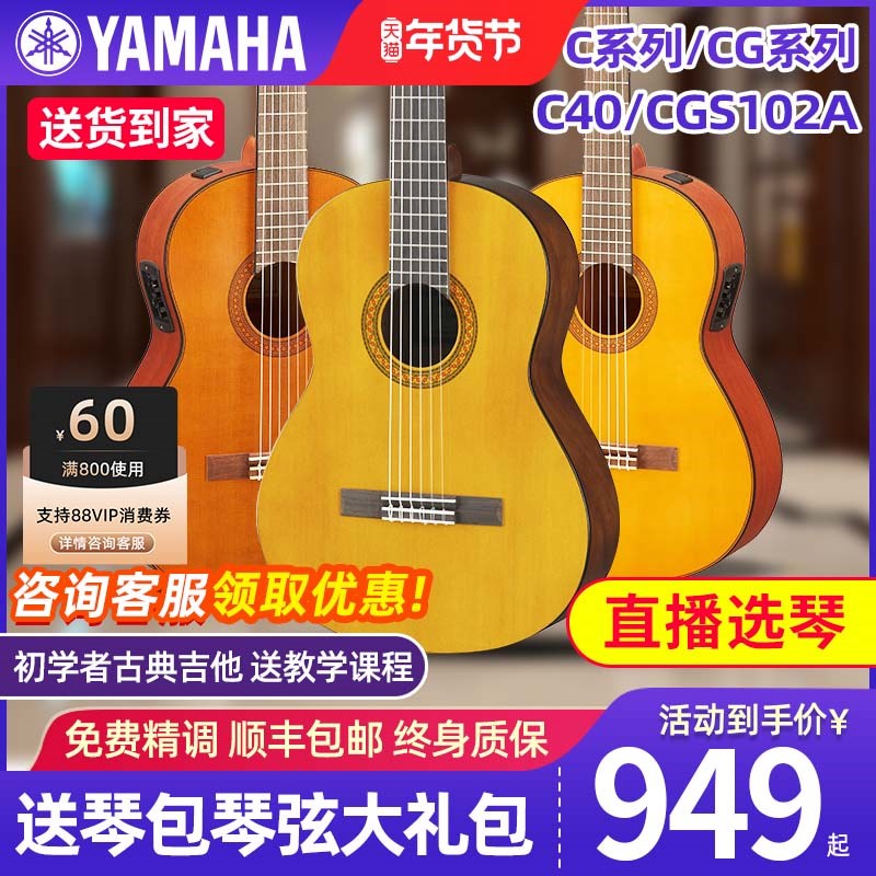 古典吉他C40M/70/80/CS40/CM40/CGS102A初学者儿童36/39寸