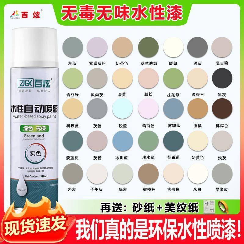 水性自喷漆颜色白色木器漆家具改色手摇室内环保油漆翻新修补