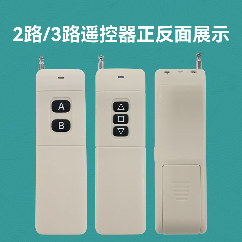 一路二路三路四路水泵遥控器433频率可配多个遥控器电机遥控开关