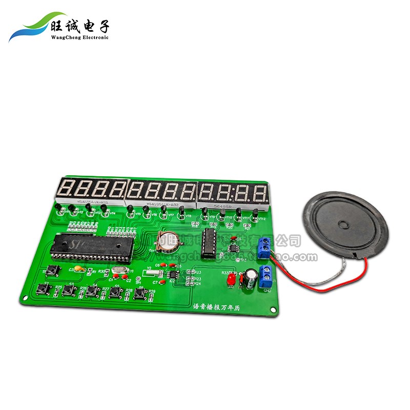 语音播报万年历竞赛套件江苏技能大赛电子电路装调与应用故障板