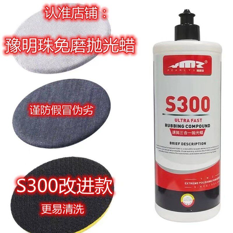 lls300抛光蜡水性三合一抛光蜡水性蜡免打磨镜面还原免磨蜡