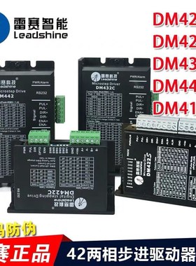 深圳雷赛智能驱动器DM432C DM422S DM422C DM442 57步进电机控制