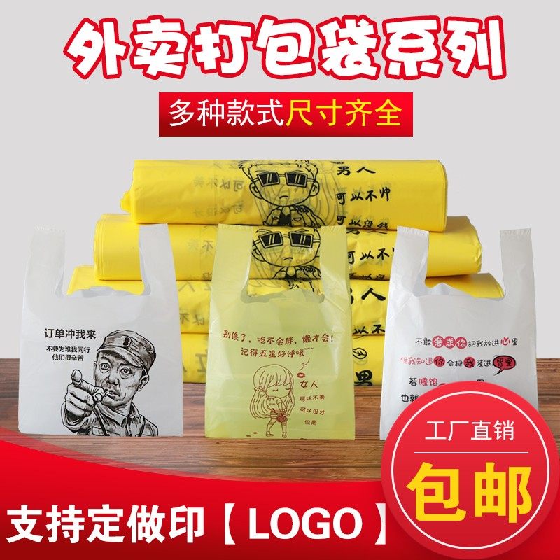 创意个性卡通快餐外卖打包袋子白色手提一次性塑料食品包装袋定制