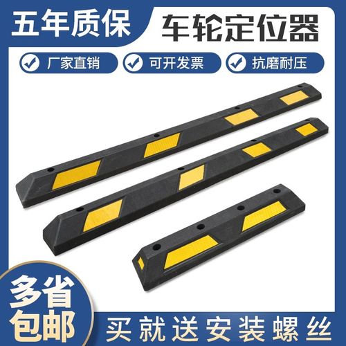车轮防撞栏车库限位器减速带橡塑定位器塑胶倒车隔离柱汽车地面车