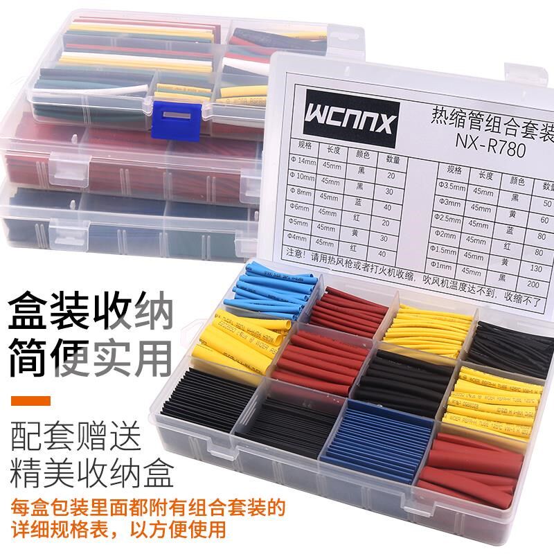 热缩管绝缘套管家用DIY电工接线电线电缆保护数据线热收缩管阻燃