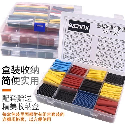 热缩管绝缘套管家用DIY电工接线电线电缆保护数据线热收缩管阻燃