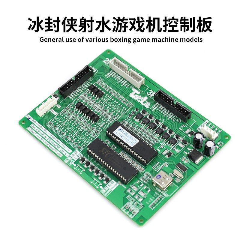 射水游戏机主板冰封侠电玩游戏机投币儿童电路板主机