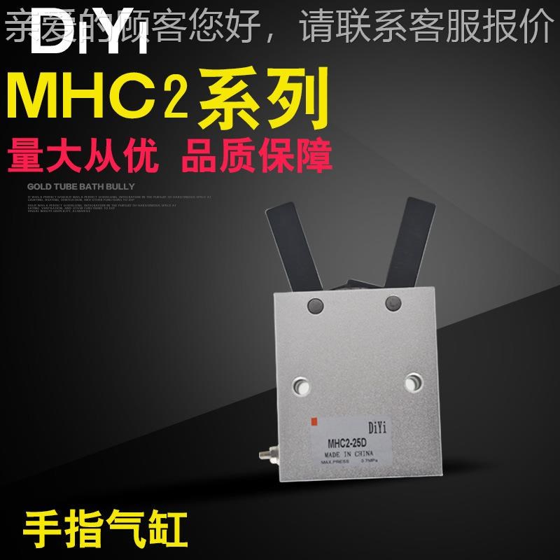 支点型气动手C0指MHC2-MHC2-10D11D/6D/20D/25D夹爪气缸MH2平行开