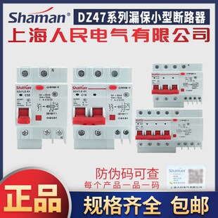 上海人民电气DZ47LE漏电保护器断路器50A63A100A漏电开关家用漏保