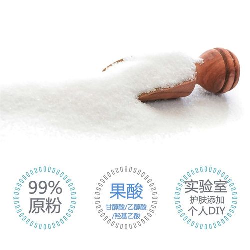 甘醇酸原料果酸原粉羟基乙酸材料乙醇酸99%晶体医院美容院DIY调制