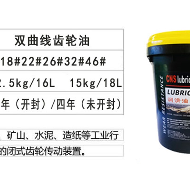 CNS/驰能仕18号26#减速机 变速箱 双曲线齿轮油 工业机械 高粘油