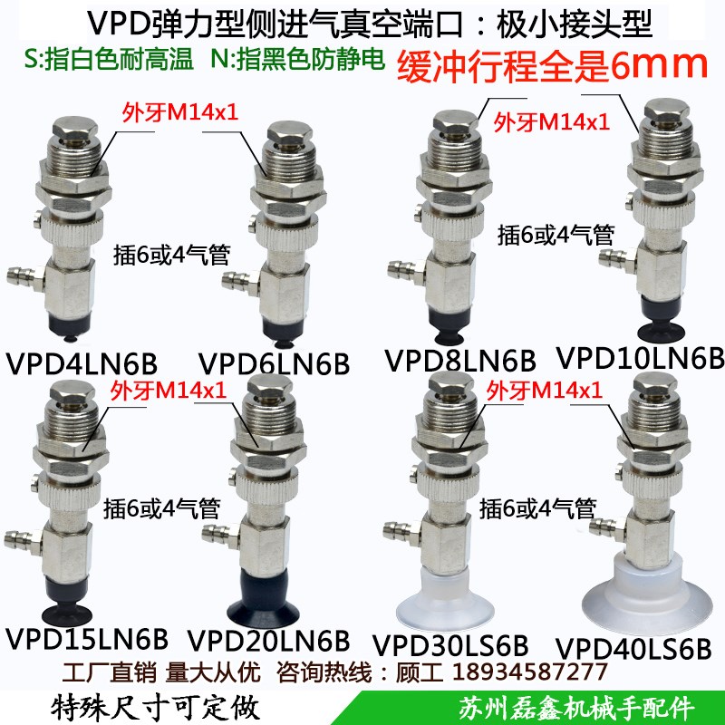 真空吸盘机械手弹力型侧进气支架VPD46815203040LSN6B