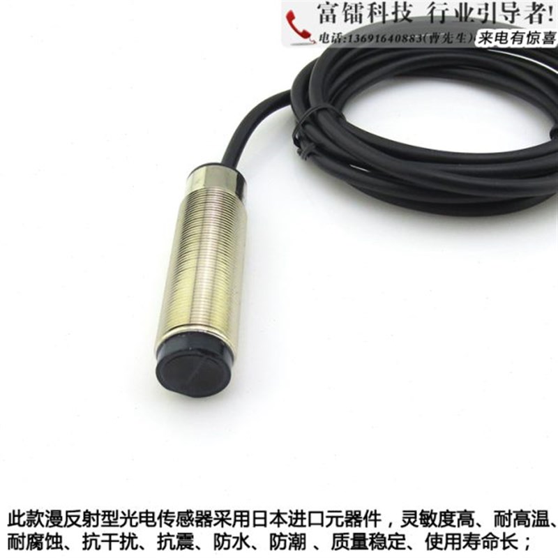 0-1米PNP常开/常闭型10-30V供电18毫米漫反射型光电传感器对射