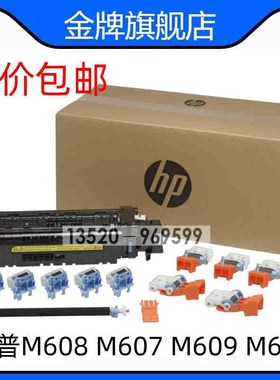 适用惠普HP M607 608 609 M631 M633定影器 加热组件热凝器L0H25A